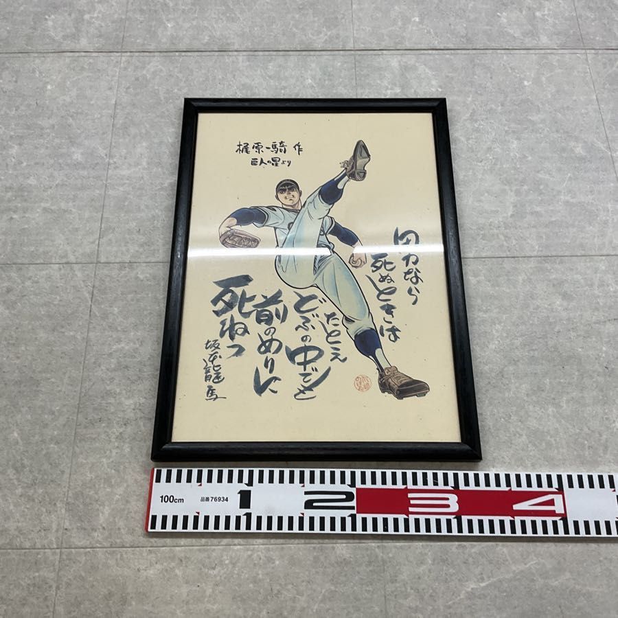 巨人の星 額入り 額装ポスター ジョー飛雄馬 梶原一騎 - メルカリ 巨人の星 額入り 額装ポスター ジョー飛雄馬 梶原一騎 - メルカリ