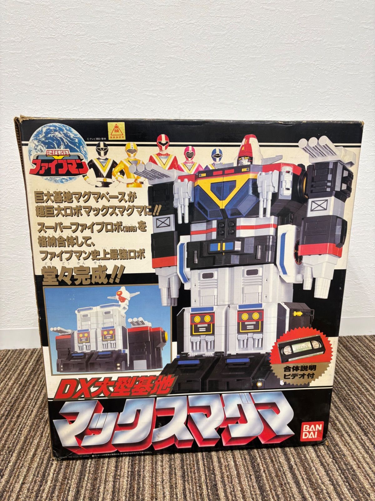 BANDAI バンダイ 地球戦隊 ファイブマン DX大型基地 マックス