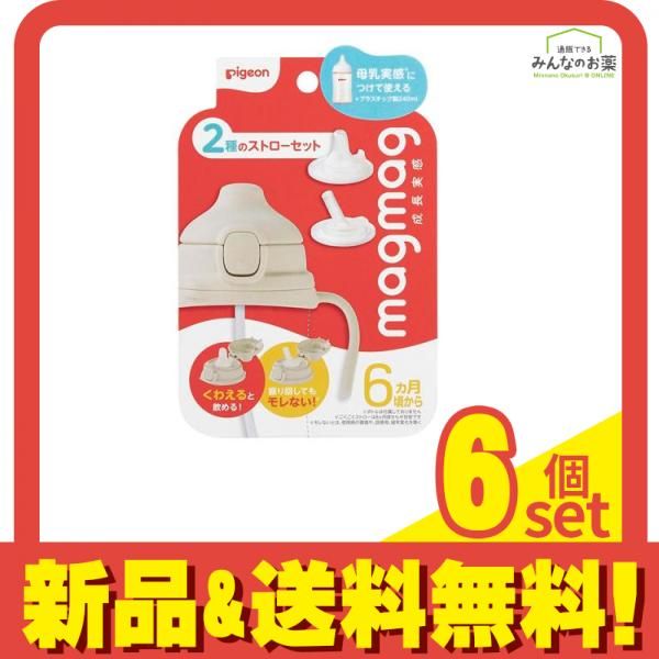 ピジョン magmag マグマグ成長実感 2種のストローセット 6ヵ月頃から 6個セット
