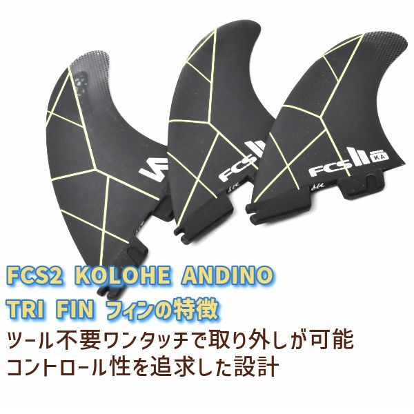 FCS2 フィン KA PC TRI FIN コロヘアンディーノモデル follows_su-fin-fcs2-010