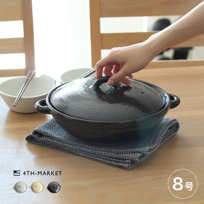【黄 2-12822】4th-market コセール 8号鍋(4th market 萬古焼 土鍋 8号 2～3人 サイズ ガス 日本製 耐熱陶器 和モダン 和風 おしゃれ 遠赤外線 保温力 鍋料理 御飯 ご飯 炊飯 ごはん 白米 玄米)