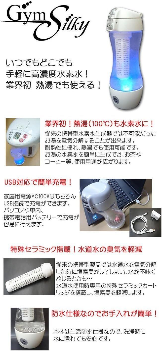 新品】水素水生成器 Gyms Silky ジームスシルキー 充電式 携帯型HWP