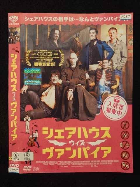 (未使用･未開封品)　『シェアハウス・ウィズ・ヴァンパイア』 [DVD] kmdlckf ○019540 レンタルUP◇DVD シェアハウス ウィズ ヴァンパイア