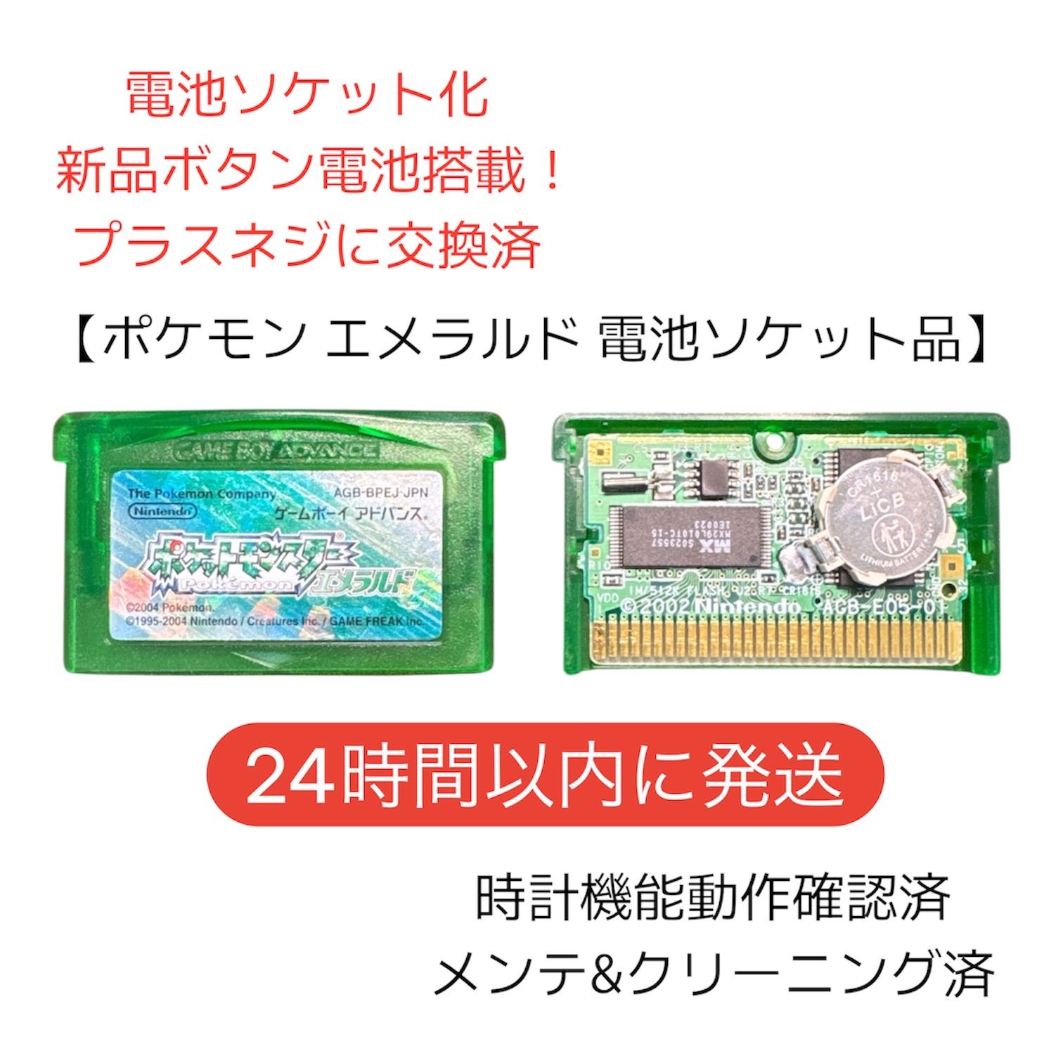 時計電池切れ)ポケットモンスター エメラルド ポケモン