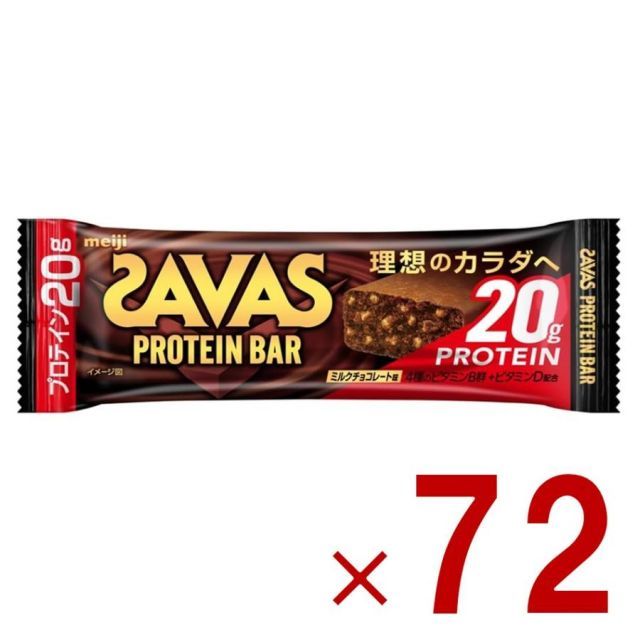 明治 ザバス SAVAS プロテインバー ミルクチョコレート味 プロテイン20g 72個