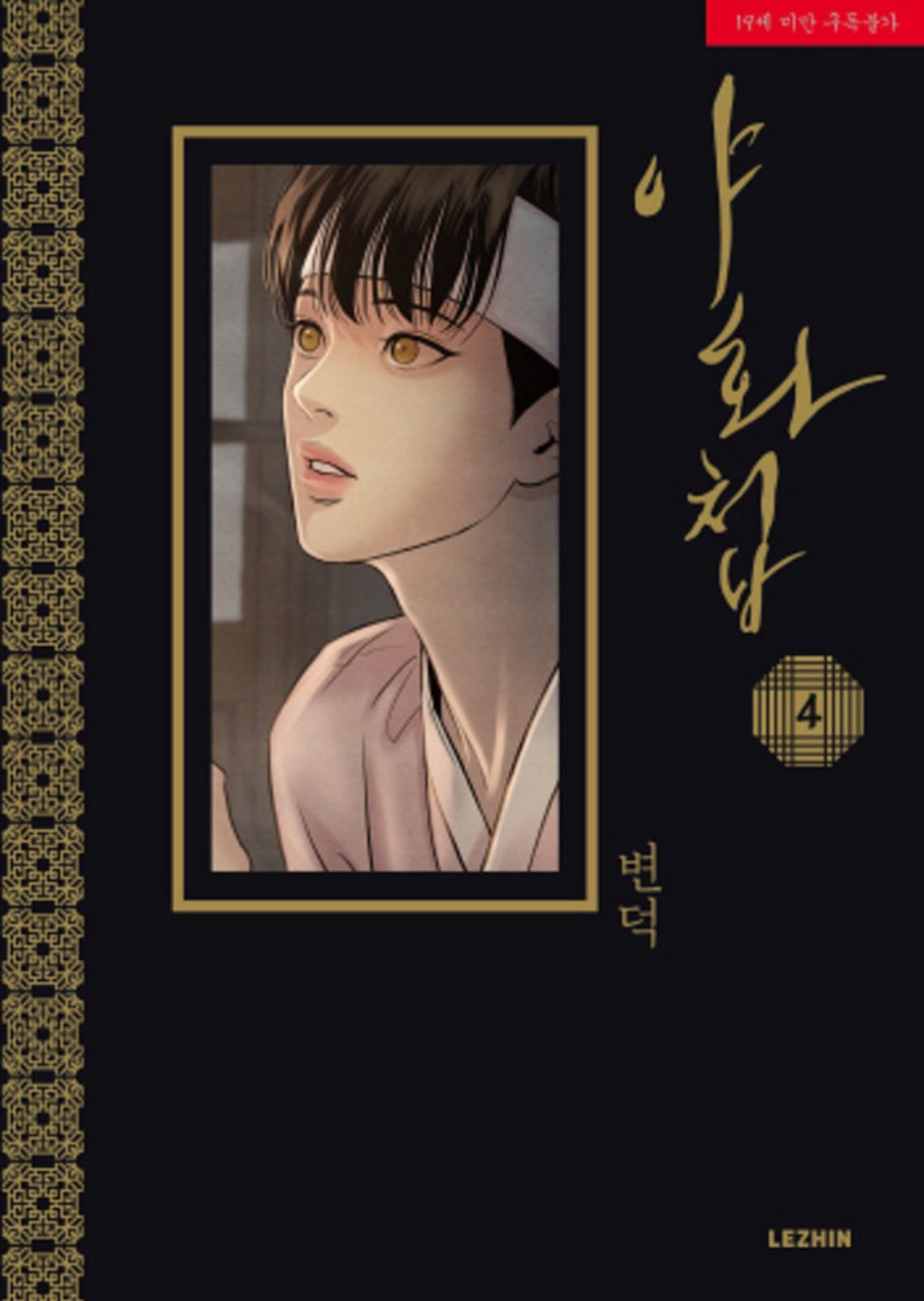 韓国BL 夜画帳 トレカ 4枚 韓国版 漫画 初版 夜画帳 4巻 特典 トレカ 韓国BL レジン