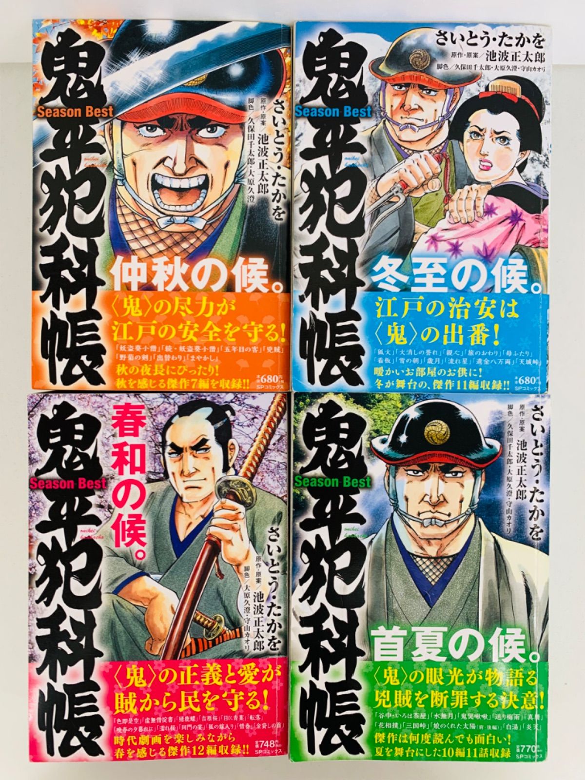 鬼平犯科帳Season Best 24冊セット】さいとう・たかを☆SPコミックス