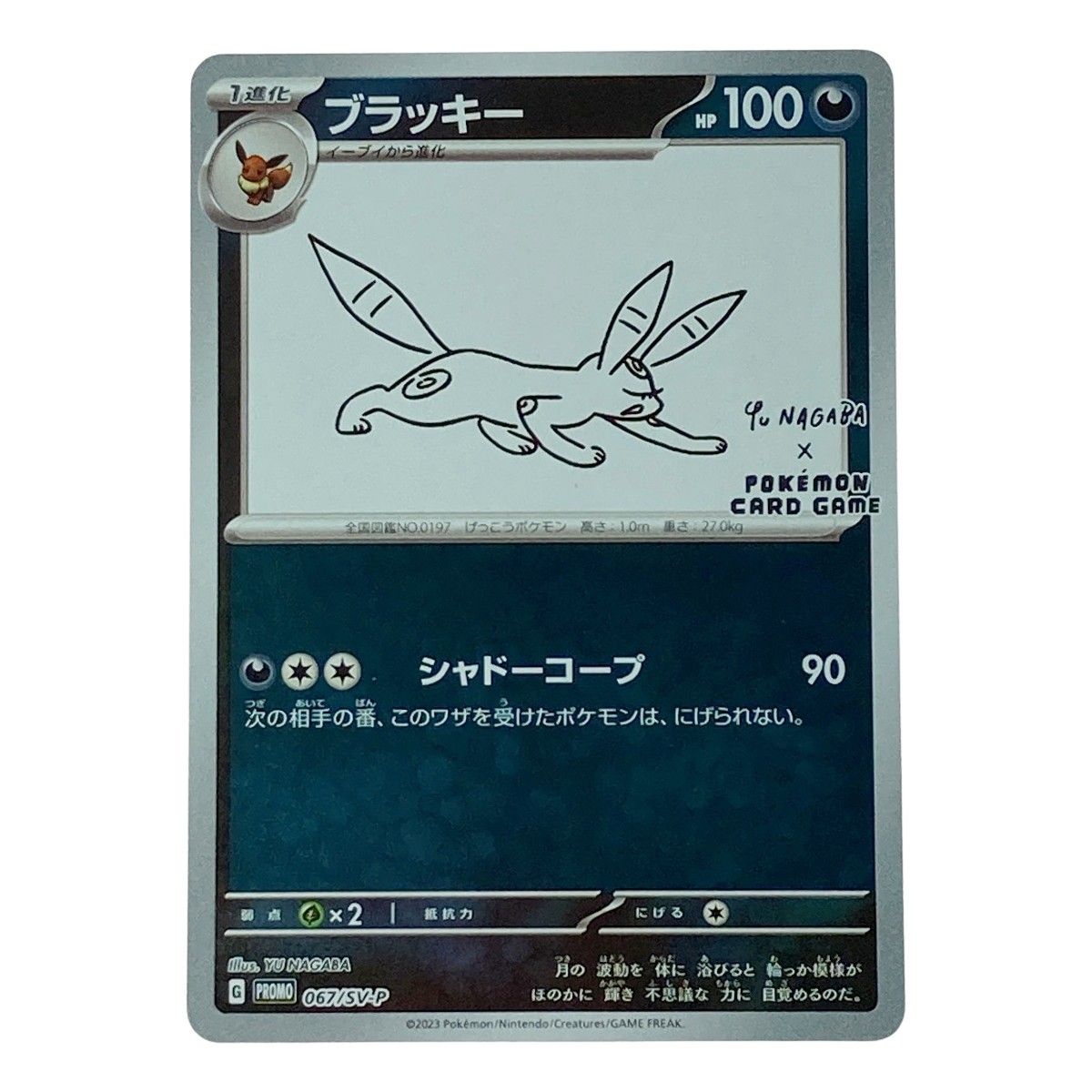ポケモン ポケカ ブラッキー 067/SV-P