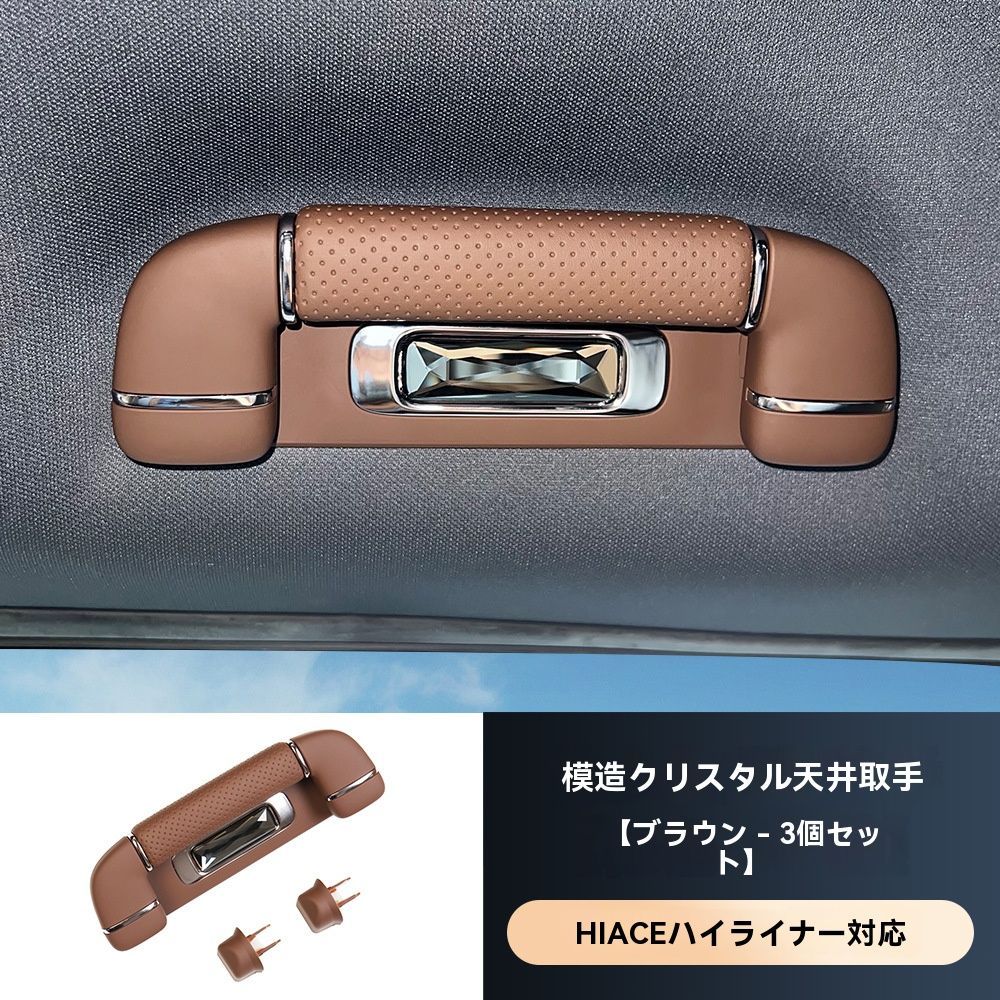 天井グリップ クリスタル風