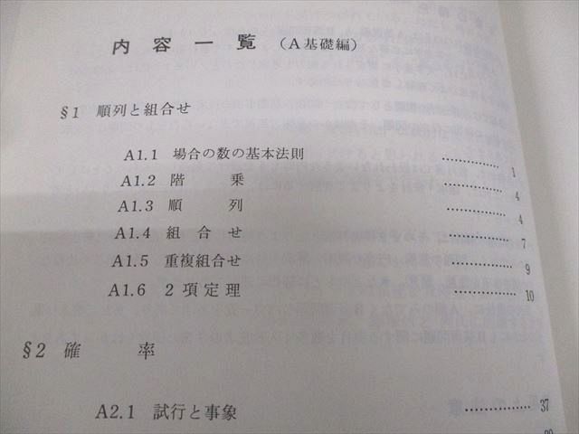 研文書院 大学への数学シリーズ 大学への確率・統計 状態良い 1989 中田義元/根岸世雄/藤田宏 014m6D 研文書院 大学への数学シリーズ 大学への確率・統計 状態良い