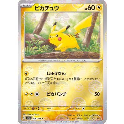状態A] 2枚セット ピカチュウ(モンスターボールミラー)【C】{025