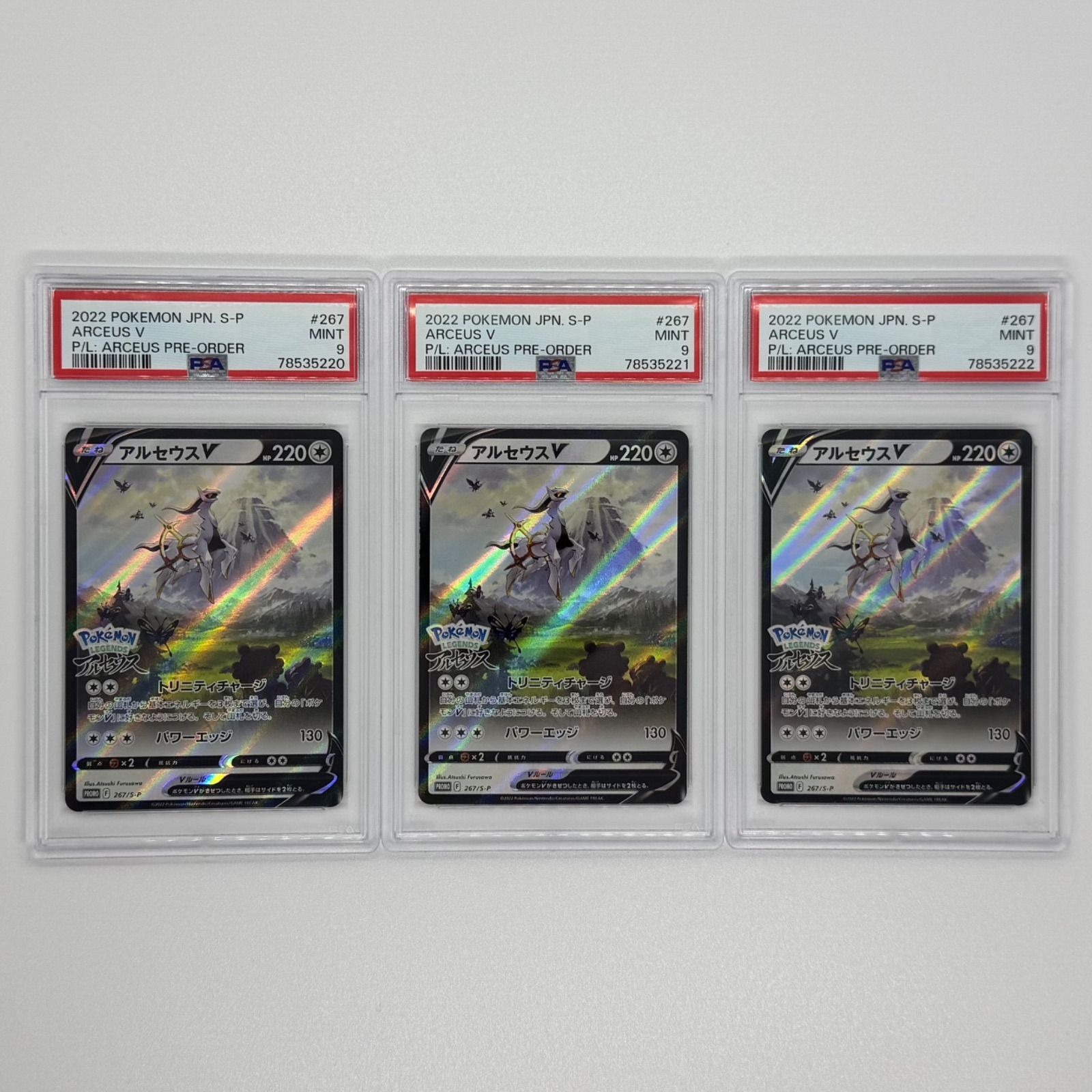 アルセウスv s-p promo psa9 連番3枚セット 2022 POKEMON