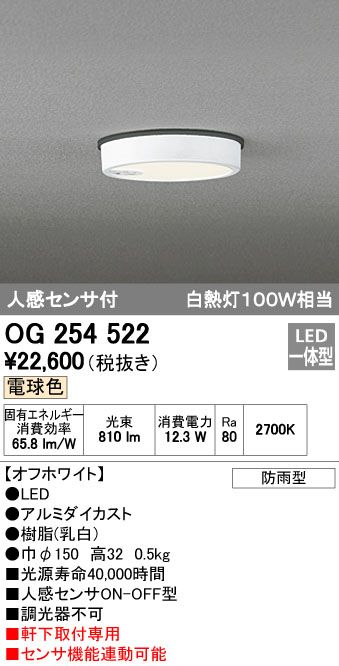 【新品・7営業日以内発送】オーデリック ODELIC OG254522 LEDポーチライト 電球色 軒下取付専用 人感センサ付 防雨型 PLATE 照明器具【沖縄離島販売不可】