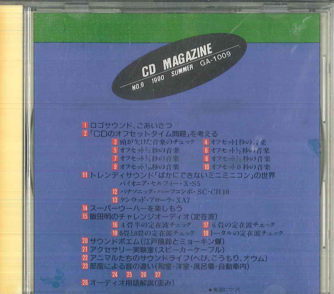 CD オムニバス Cdマガジン No.9 1990 サマー GA1009 GIJITSU