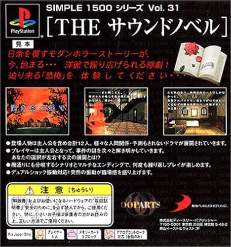 【新品】SIMPLE1500シリーズ Vol.31 THE サウンドノベル 