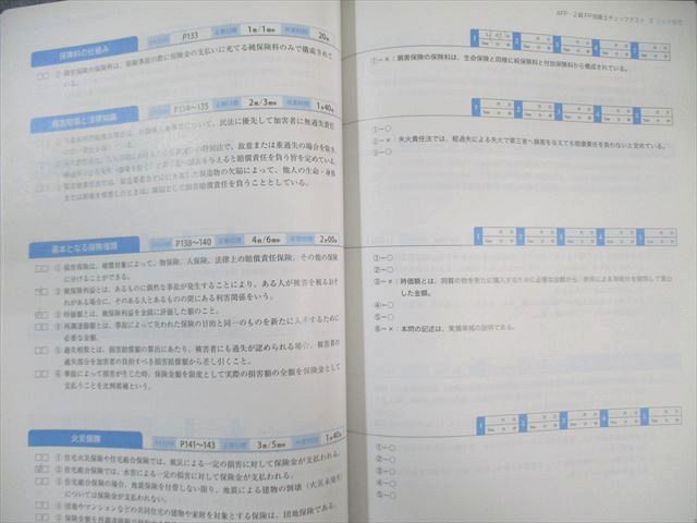 フォーサイト AFP2級・FP技能士講座セット 基礎講座テキスト/チェックテストなど 計10冊 087L4D フォーサイト AFP2級・FP技能士講座セット 基礎講座テキスト