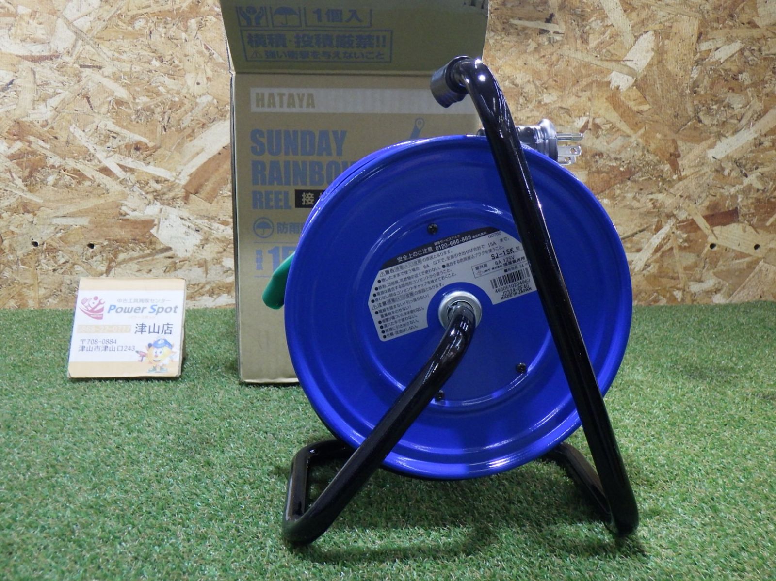 ハタヤ 15mサンデーレインボーリール SJ-15K 工具 DIY用品 電動工具 コードリール 延長コード 250510
