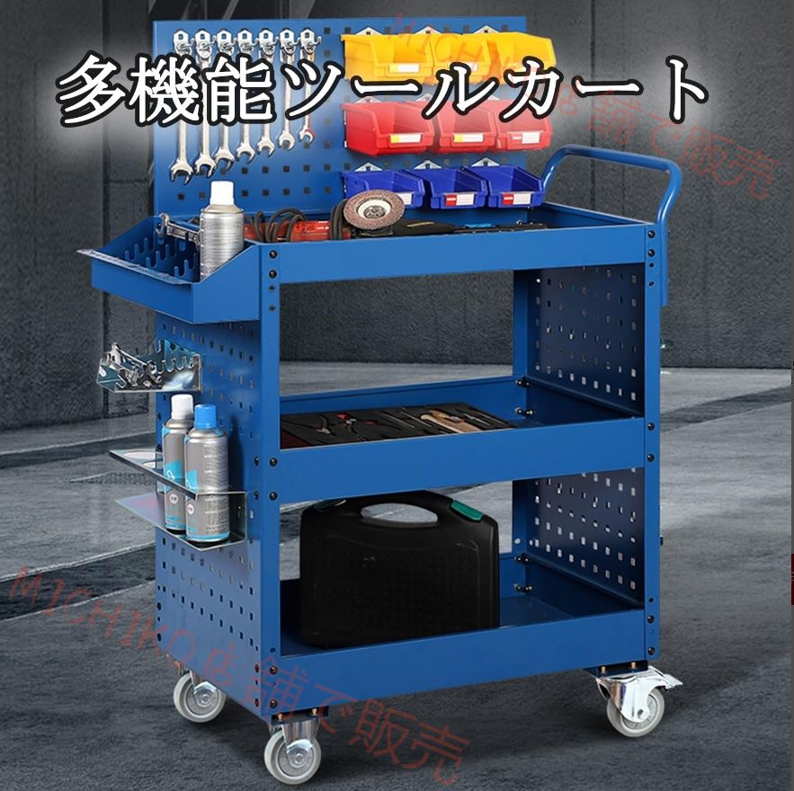 ツールワゴン 工具台車 工具カート ツールカート ツールボックス ツールワゴン キャスター付き 3段 耐荷重500KG ハンドル付 収納パネル フック付き 360度回転 工具収納 移動 運搬 作業 ガレージ 修理工場用 業務用 整備工具セット ブルー