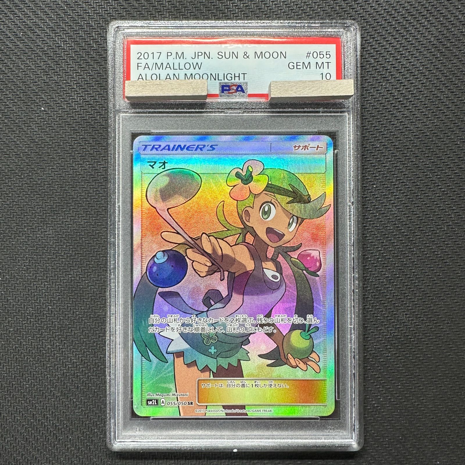 PSA10 マオ SR SM2L 055/050 アローラの月光 Mallow Alolan Moonlight