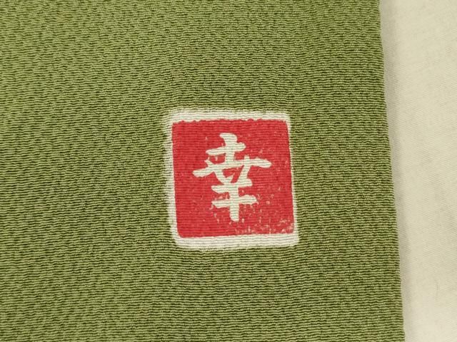 楽天市場】花井幸子 着物の通販