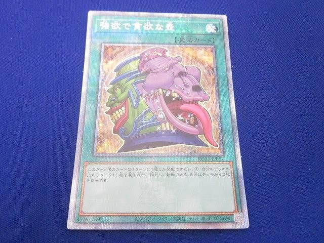 Amazon.co.jp: 遊戯王カード 強欲で貪欲な壺(25th シークレット