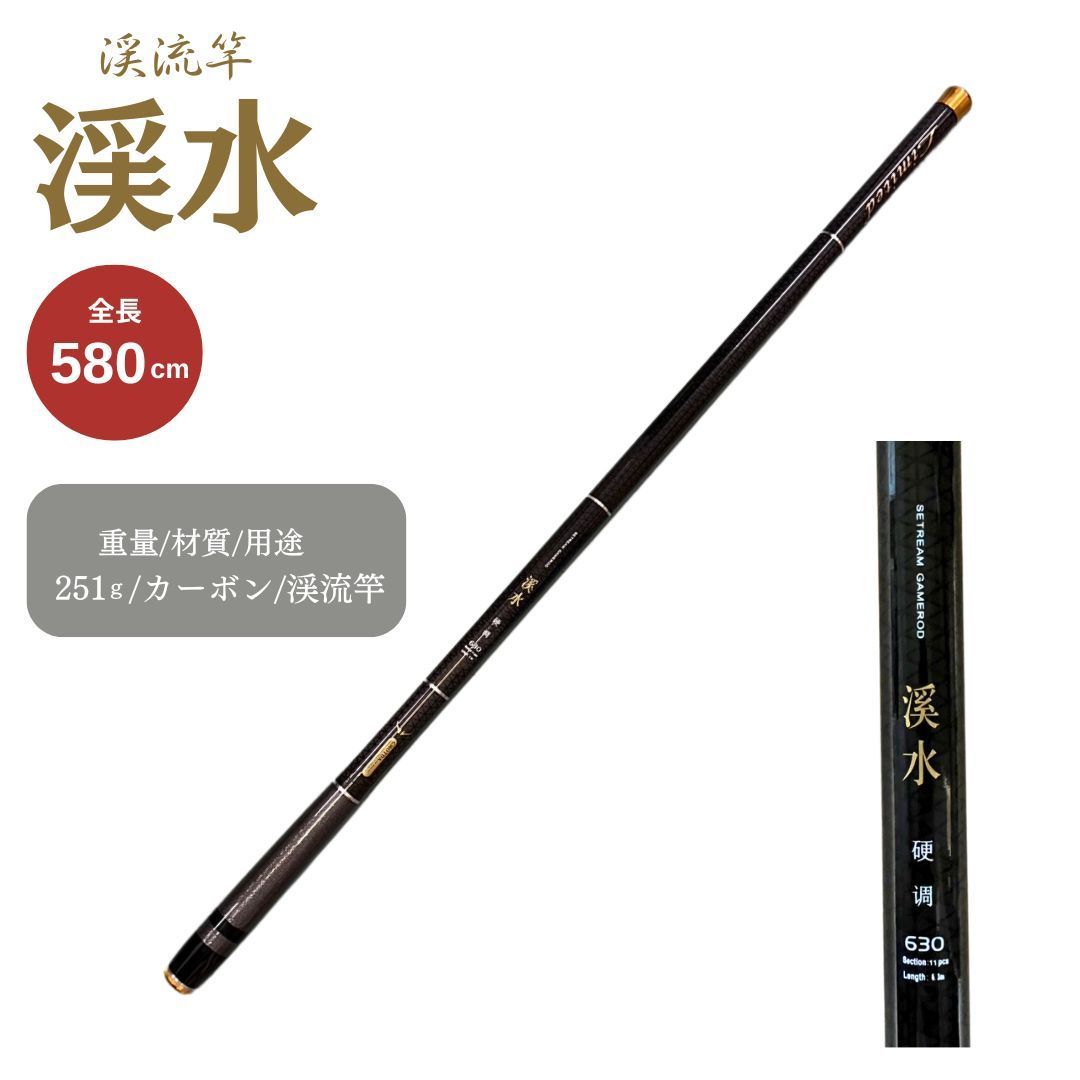 渓流竿 溪水 630 万能ロッド カーボン 硬調 延べ竿 アウトドア - メルカリ