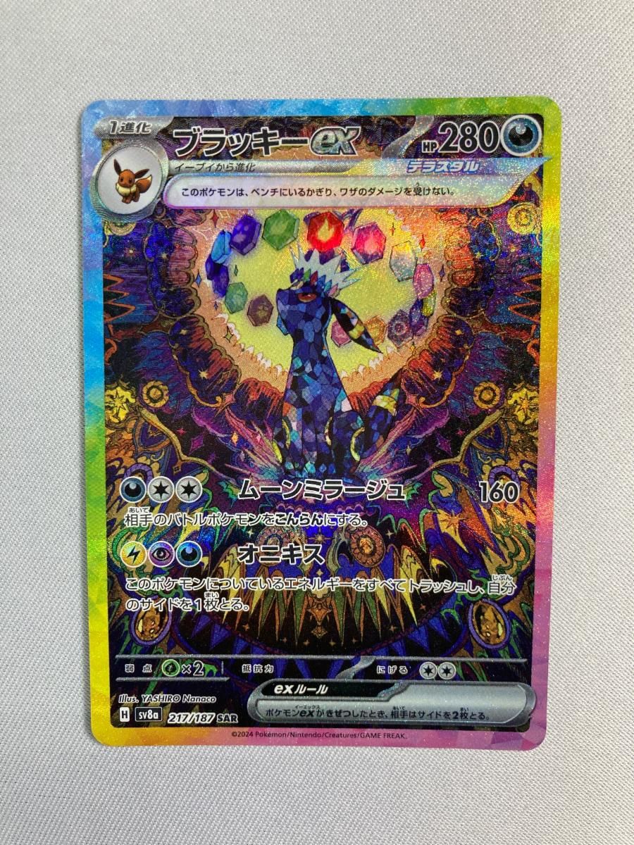 ブラッキーex SAR [テラスタルフェスex] SV8a 217/187 傷有り ポケモンカード ポケカ