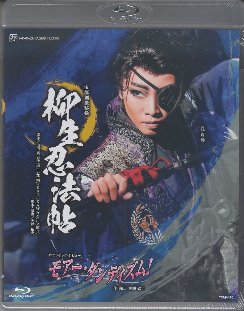 宝塚剣豪秘録　柳生忍法帖　Blu-ray ブルーレイ 宝塚剣豪秘録 柳生忍法帖 Blu-ray ブルーレイ 柳生忍法帖