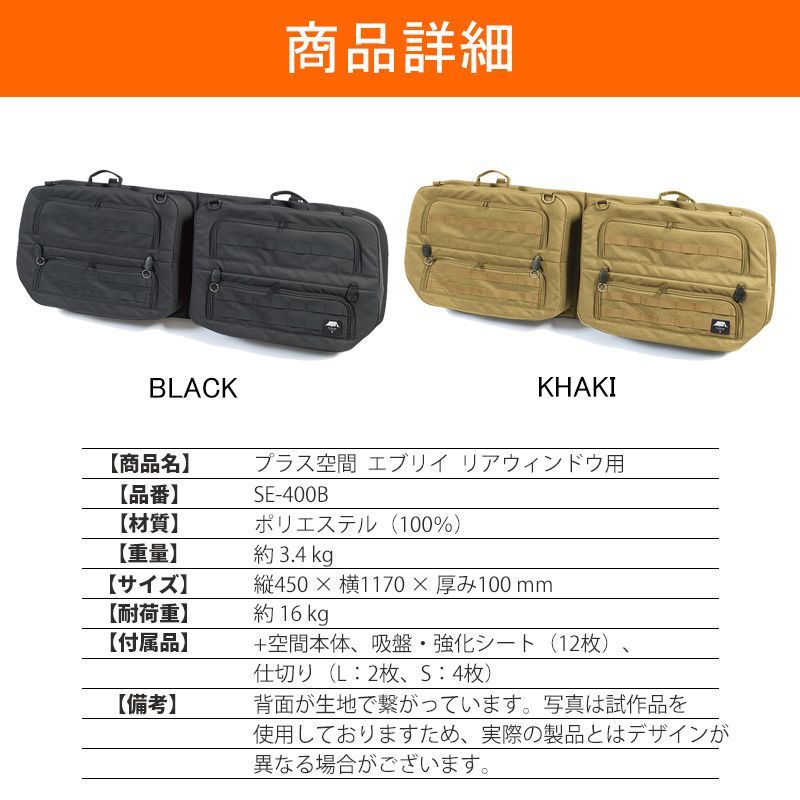 SHINOBI プラス空間 エブリイ エブリイワゴン 専用 ブラインド