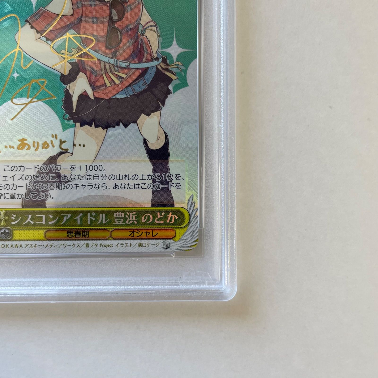 定番の中古商品 psa9 シスコンアイドル 豊浜 SP シスコンアイドル 