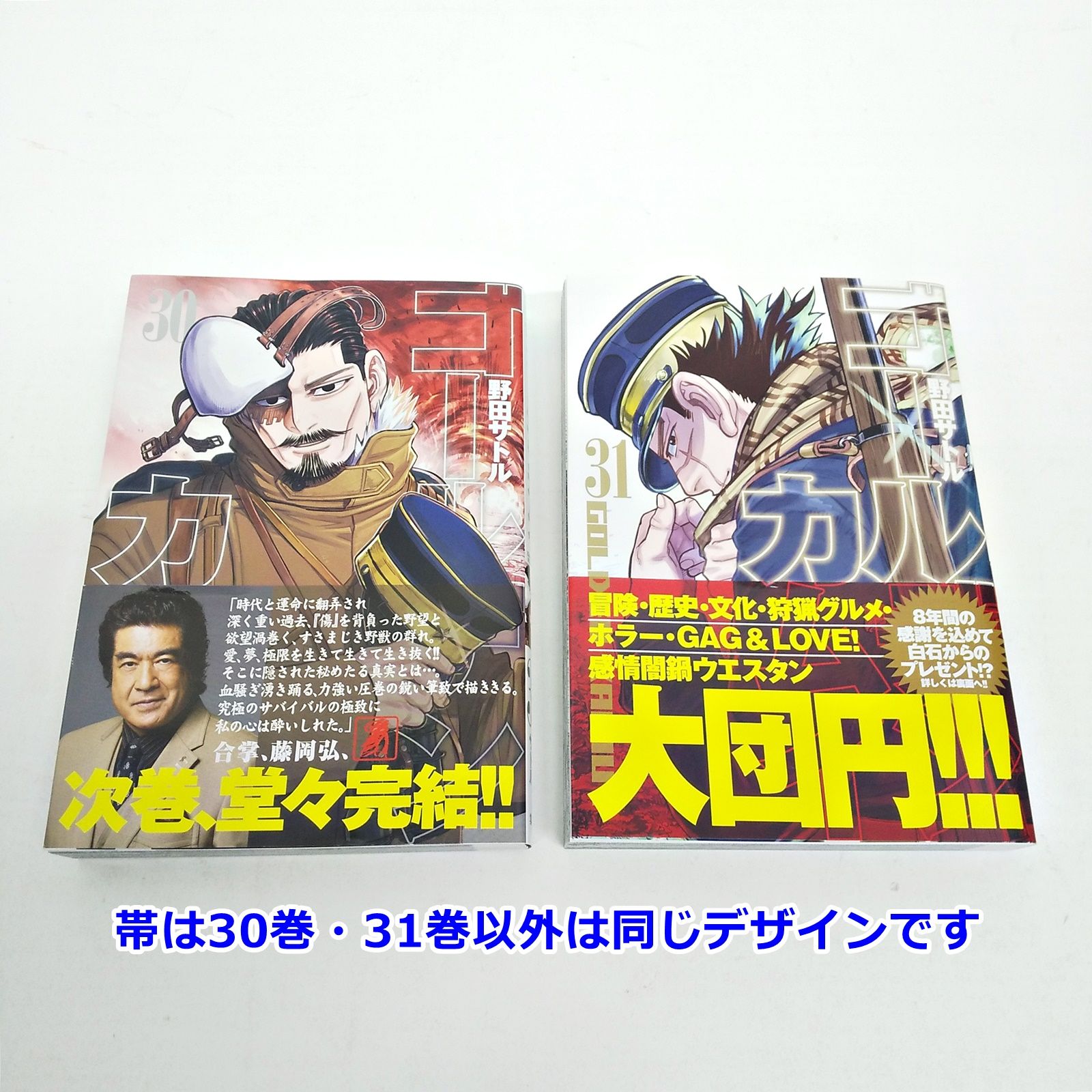 ゴールデンカムイ 全31巻セット 野田サトル 1～31巻 全巻 コミック