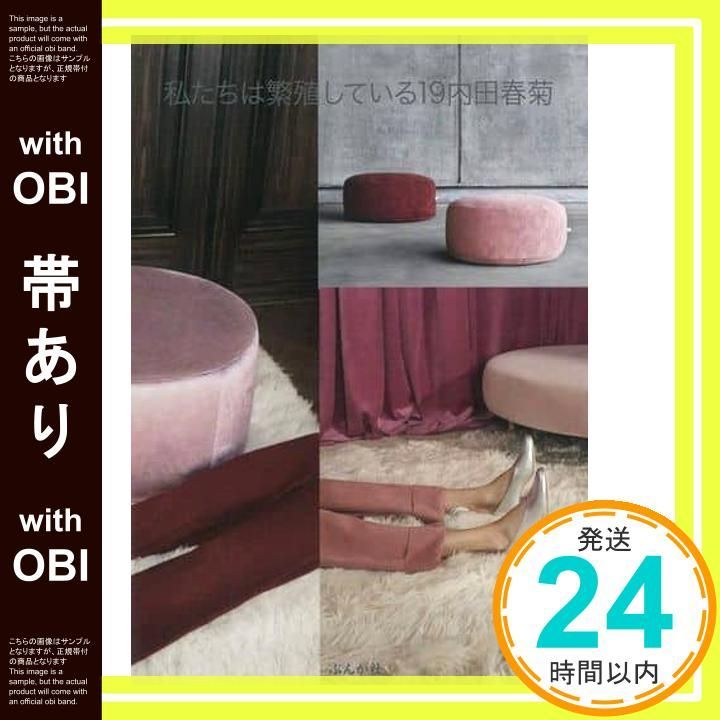 帯あり 私たちは繁殖している 19 ぶんか社コミックス Jul 10 2020 内田春菊_07