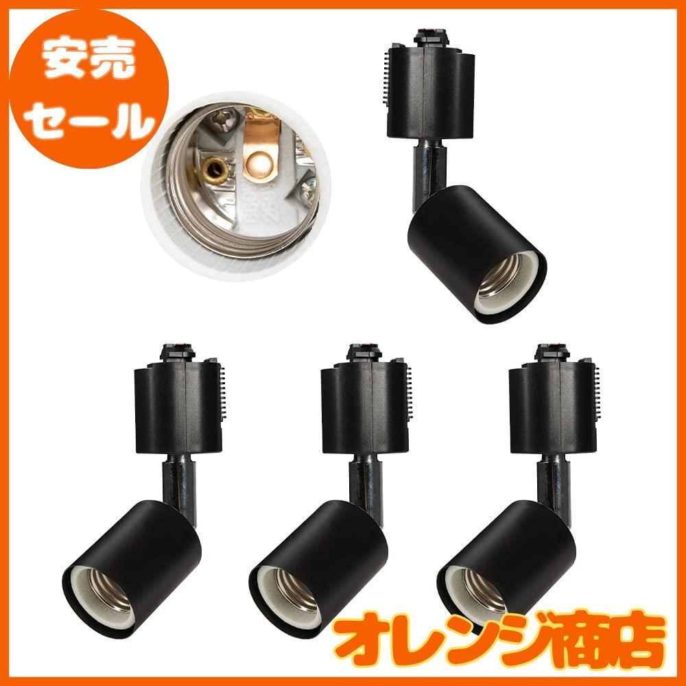 siatom ダクトレールライト用スポットライト 電球なし 配線ダクトレール用照明器具 LEDスポットライト 天井照明 照射角度調節可能 (E26口金 黒4個セット)
