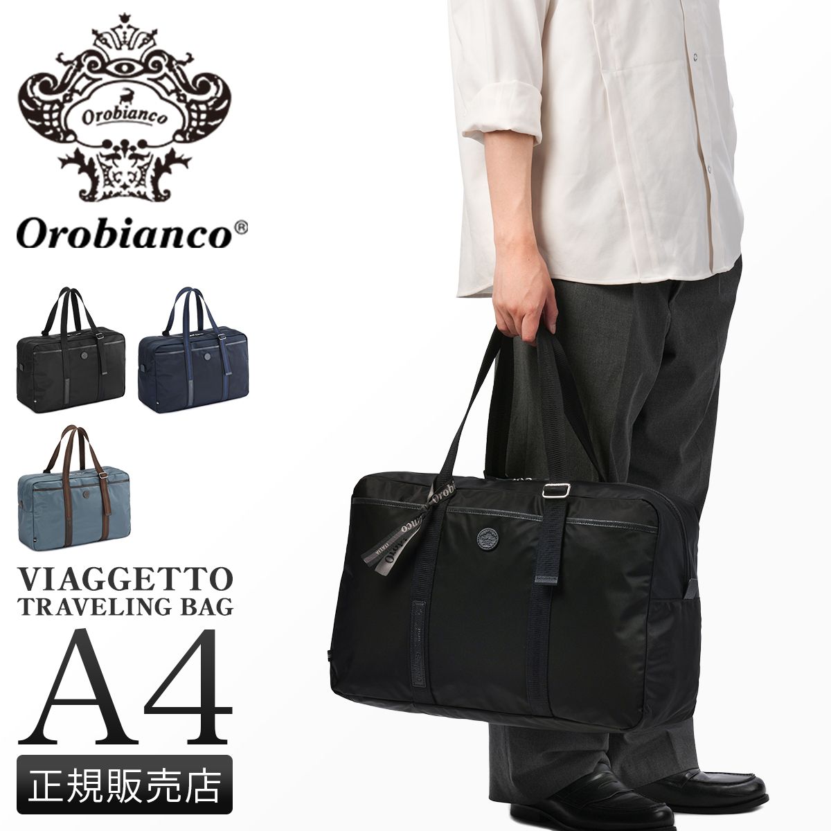 オロビアンコ ビアジェット ボストンバッグ メンズ レディース 大きめ 大容量 旅行 A4 Orobianco VIAGGETTO 93085