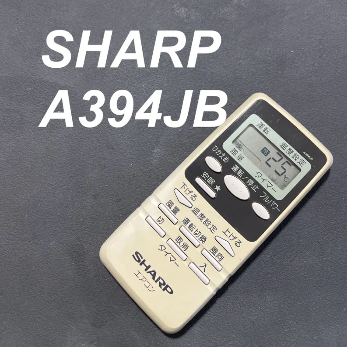 SHARP シャープ エアコンリモコンA513JB - エアコン