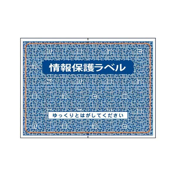 まとめ TANOSEE 簡易情報保護ラベルはがき半面 1セット 600片 200片×3パック ×3セット