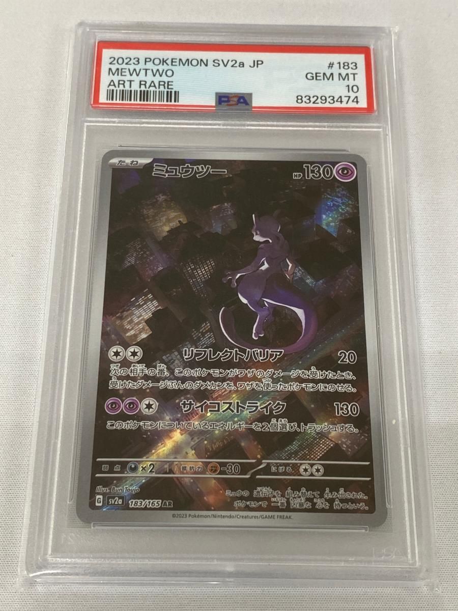 PSA10 ミュウツー AR [SV2a 183/165] ポケモンカード151 PSA10】 ミュウツー (AR) {183/165} [SV2a/ポケモンカード151