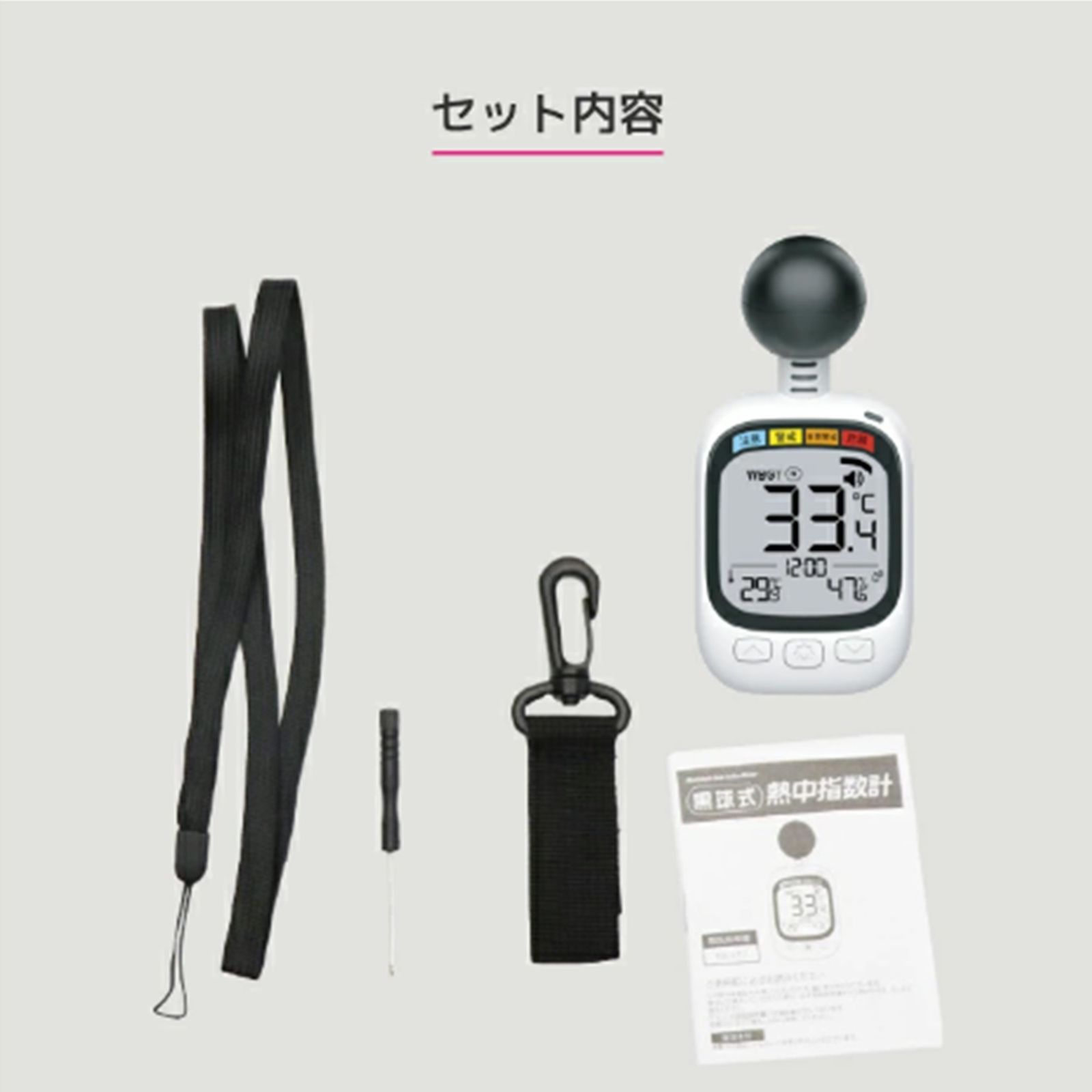 学生 熱中症指数計