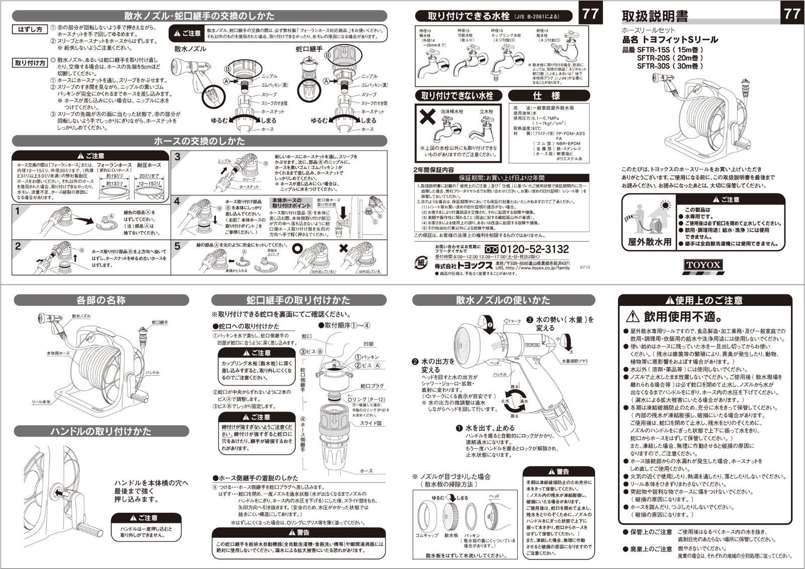 トヨフィットSリール
