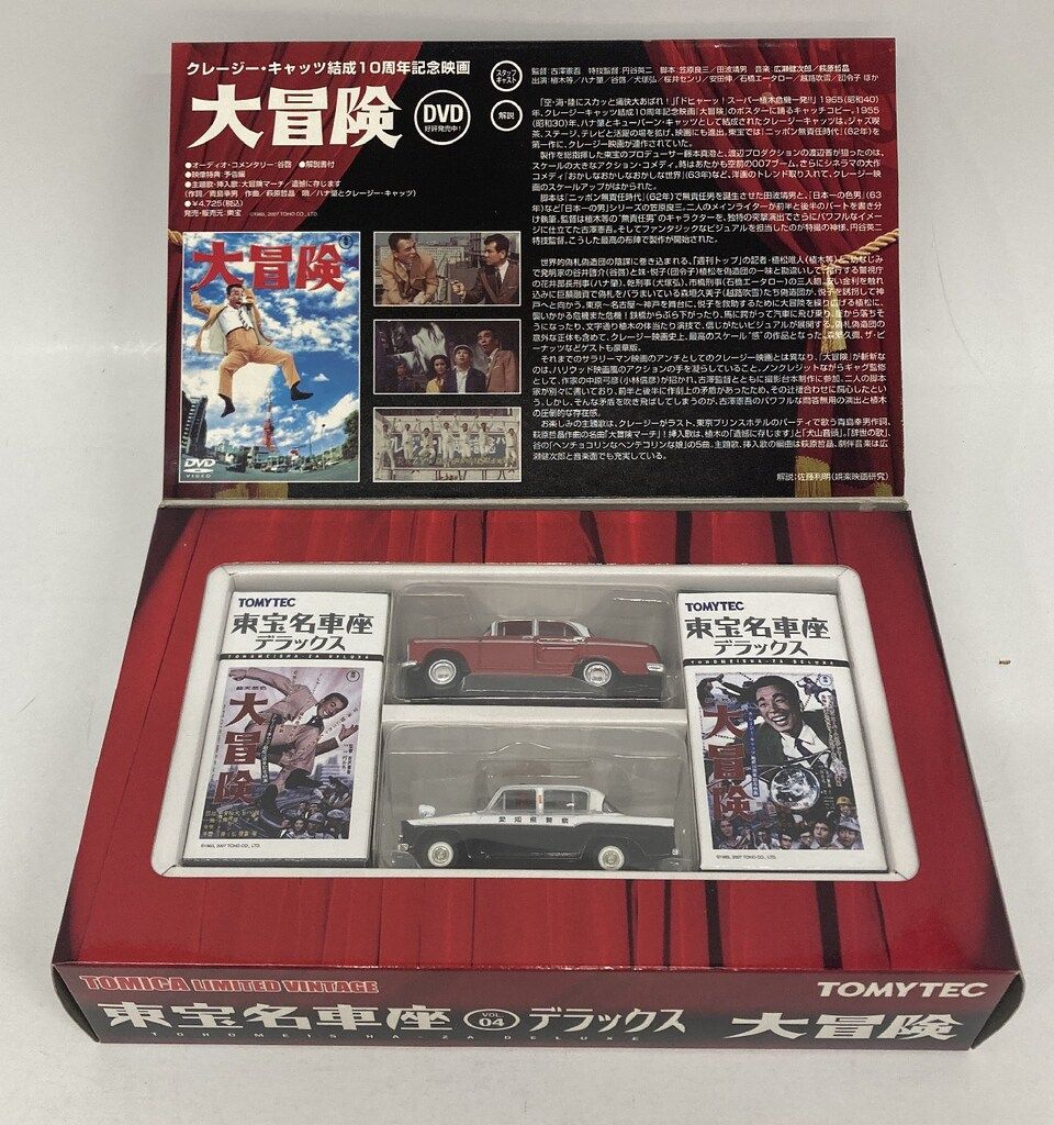 T.L.V 東宝名車座8台セット未開封品 トミーテック 東宝名車座デラックス/TOMICA LIMITED VINTAGE