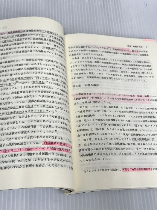 【中古】 シイタケの経済学/農林統計協会/谷口憲治 シイタケの経済学 農林統計協会 谷口 憲治 - メルカリ