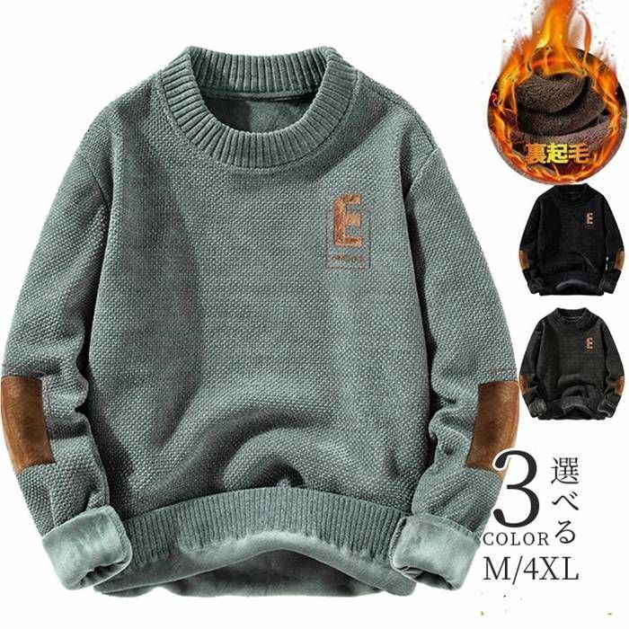 セーター メンズ セーター ニットセーター ニット 厚手 裏起毛 刺繍 大きいサイズ 冬服 冬 ケーブルニット クルーネック ニットソー 長袖防寒 春物 秋冬 トップス おしゃれ 防寒 ハンサム か