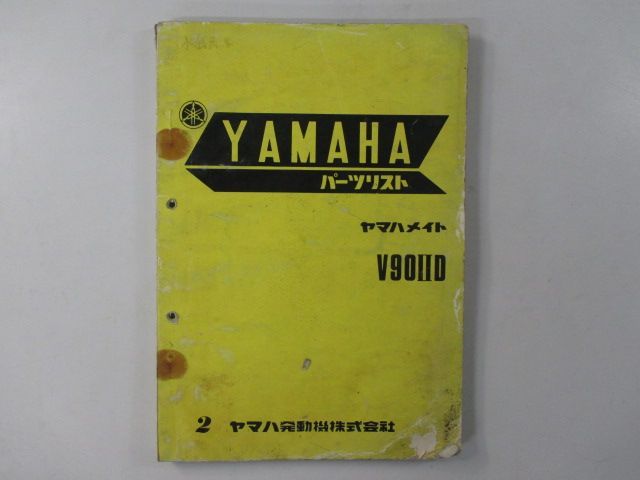 メイト90 パーツリスト 2版 ヤマハ 正規 中古 バイク 整備書 V90IID Xu