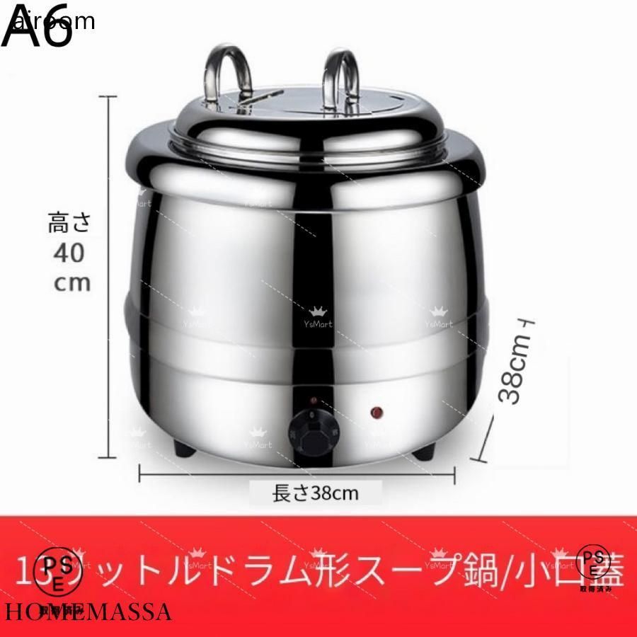 10L食品用スープ釜ウォーマー