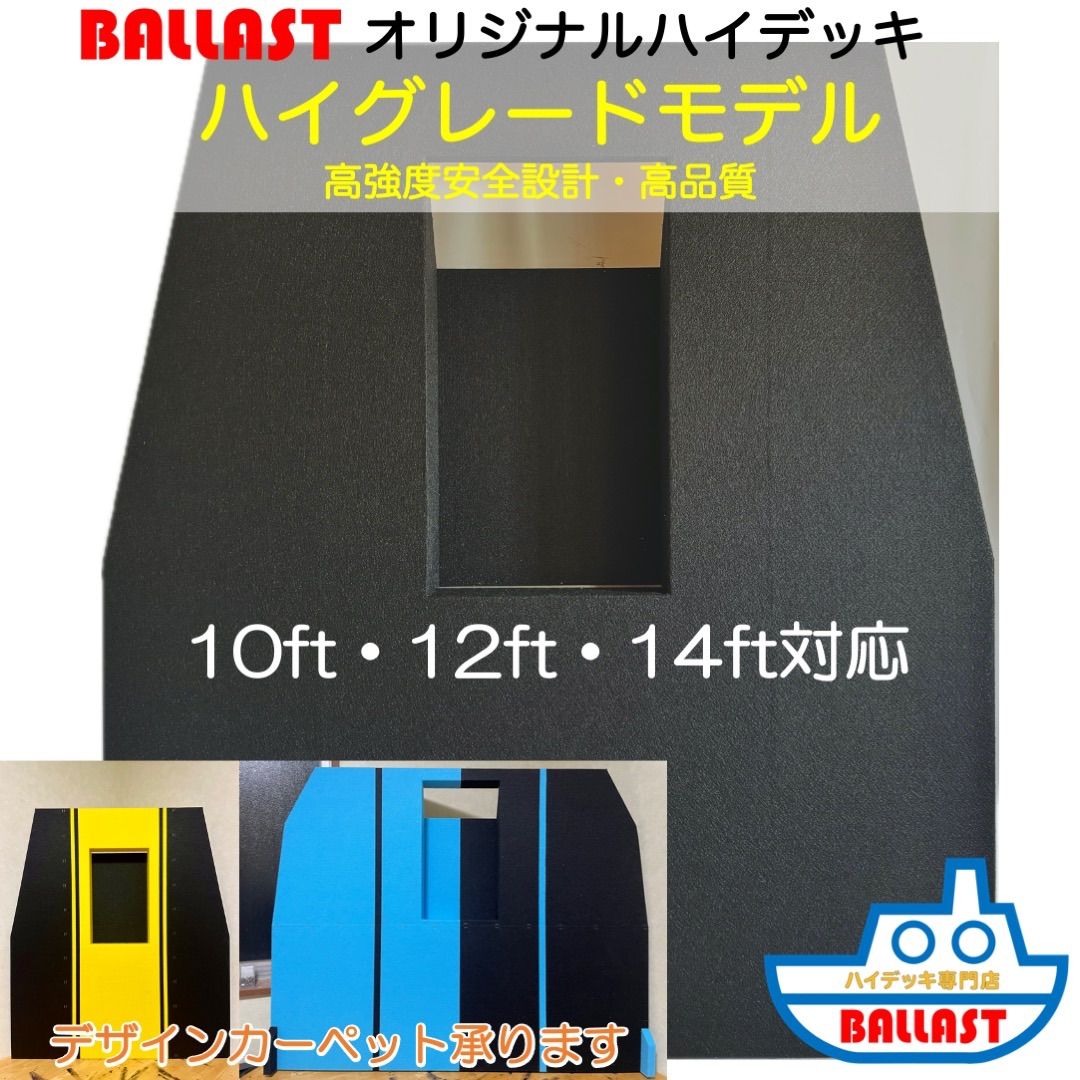 最高強度 最軽量】 BALLAST ハイデッキ ハイグレード【リニューアル】 - メルカリ