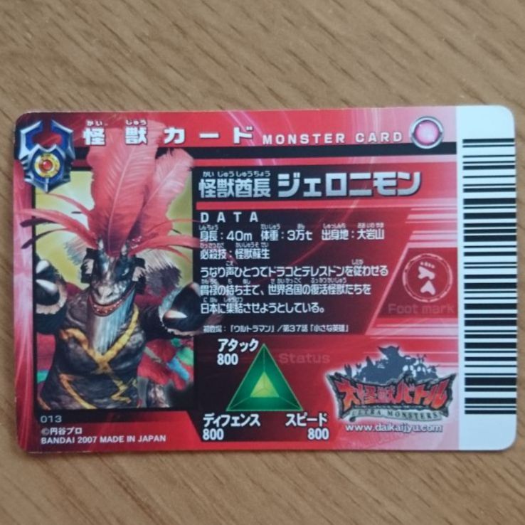 大怪獣バトル シングルカードショップ 大会で使用されるカード