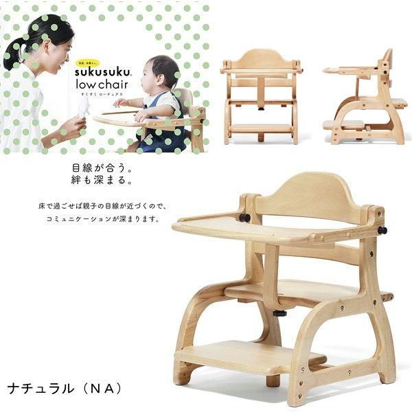 すくすくローチェアII ナチュラル NA ロータイプ テーブル付 ガード付 ガードタイプ 木製 足置き付き 大和屋