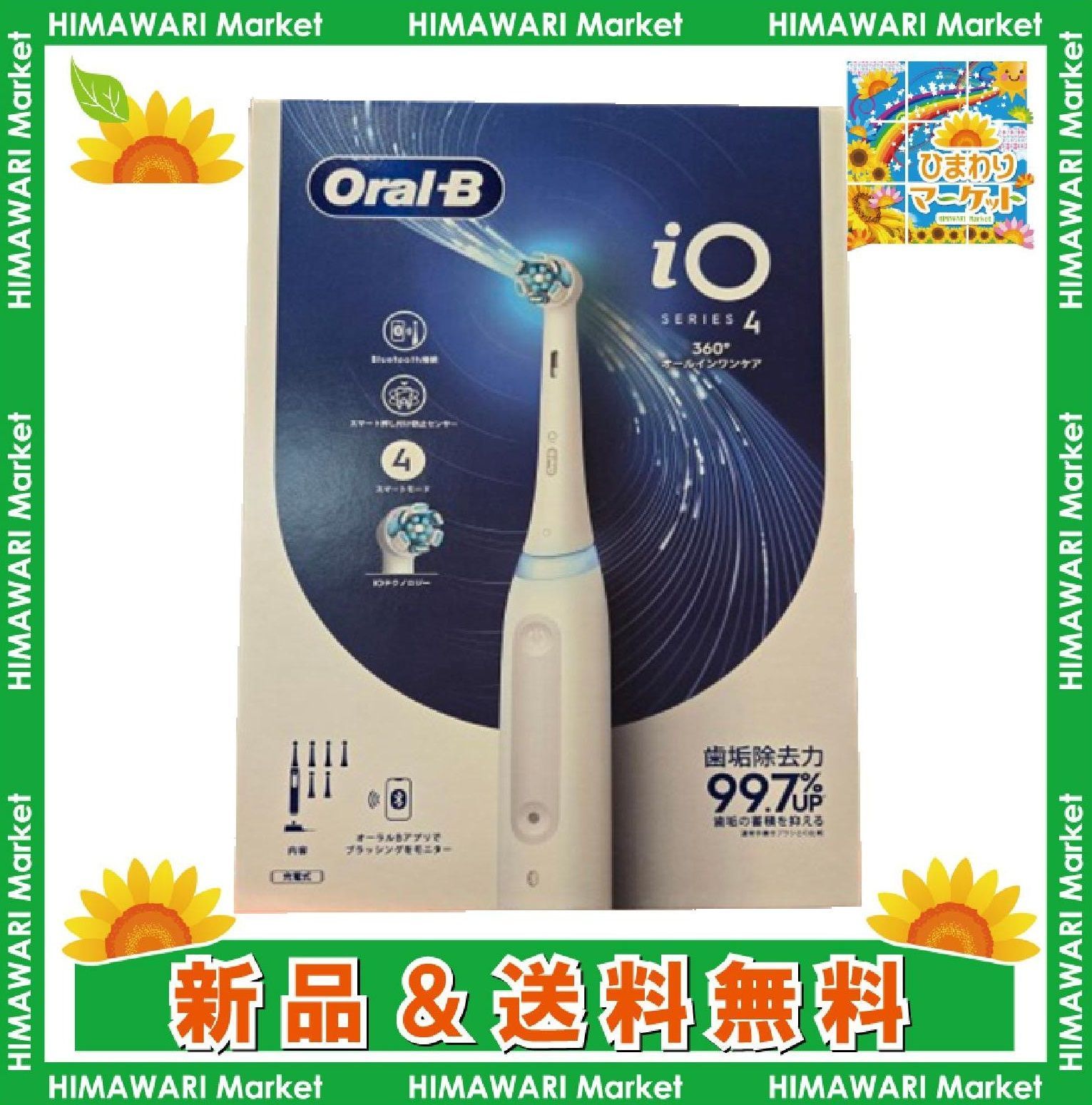 ブラウン オーラルB iO4 ヘルスパック 電動歯ブラシ【ブラシ6本付き