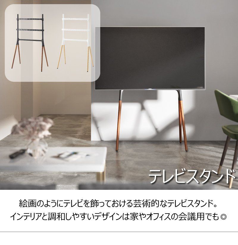 東谷 テレビスタンド 立てかけスタンド ディスプレイ TVスタンド 展示用 店舗 応接室 待合室 耐荷重 約20kg リビング ダイニング 天然木 おしゃれ メーカー直送