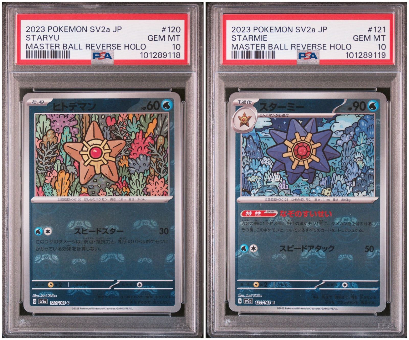 PSA10 2連番 ヒトデマン スターミー マスターボールミラー 151